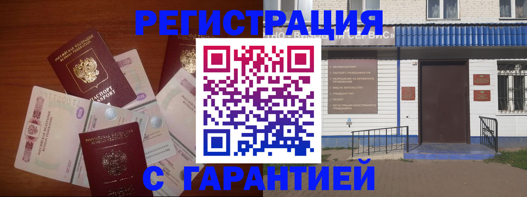 купить прописку в Тимашёвске