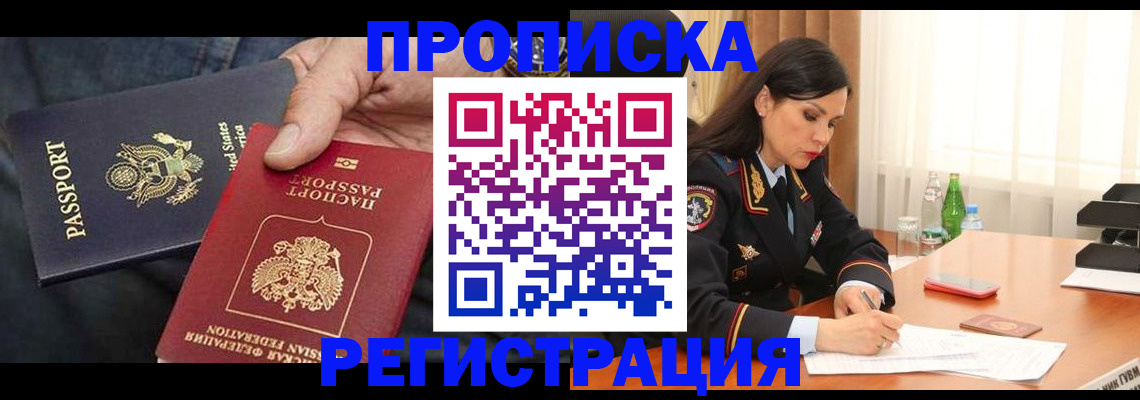 прописка штамп в Тимашёвске