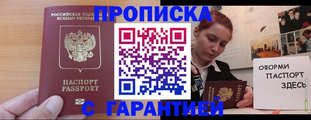 прописка в Тимашёвске