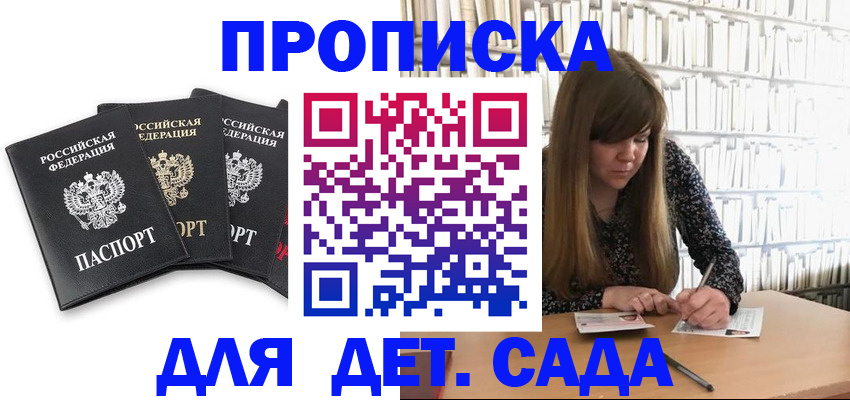 регистрация для дет. сада в Тимашёвске