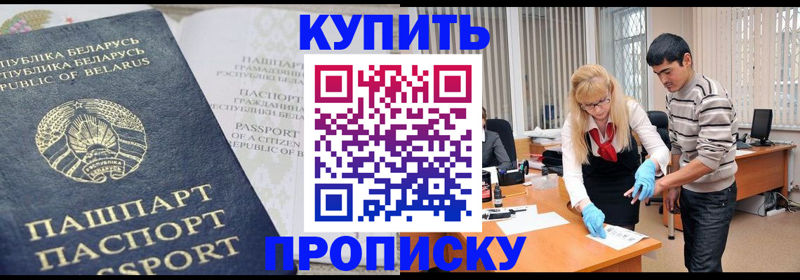 прописка для работы в Тимашёвске