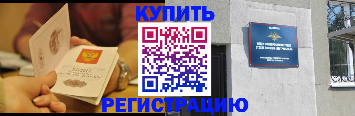 временная регистрация купить в Тимашёвске